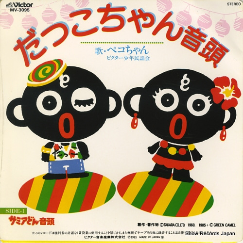 KAWAKUBO, KIYOSHI samia don boogie MV-3095