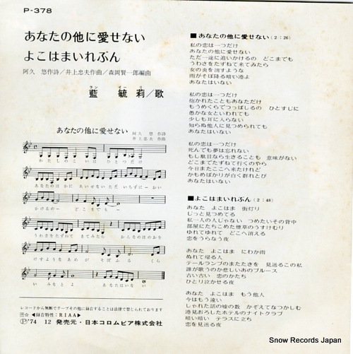 LAN, YU LI anata no hoka ni aisenai P-378