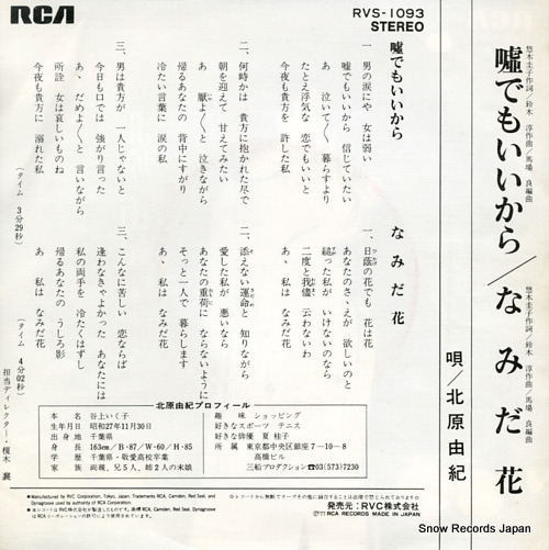 KITAHARA, YUKI usodemo iikara RVS-1093