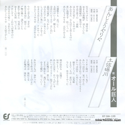 ALL KYOJIN anjyo yariya 07.5H-120