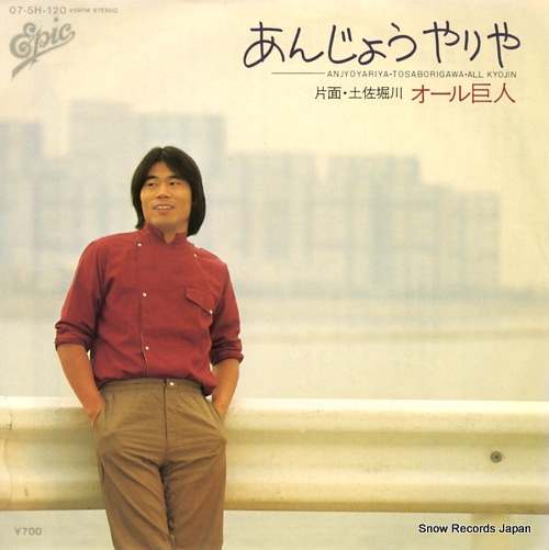 ALL KYOJIN anjyo yariya 07.5H-120 - front cover