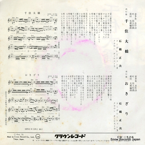 ISHIBASHI, SHOJI senju oohashi CW-1526