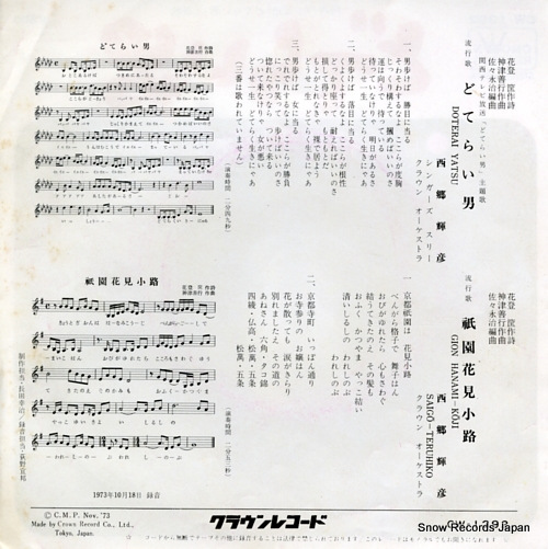 SAIGO, TERUHIKO doterai yatsu CW-1392