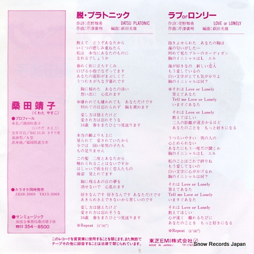 KUWATA, YASUKO datsu platnic TP-17470