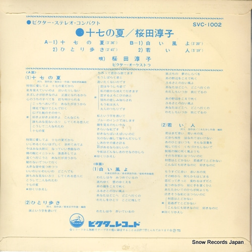 SAKURADA, JUNKO 17 no tatsu SVC-1002
