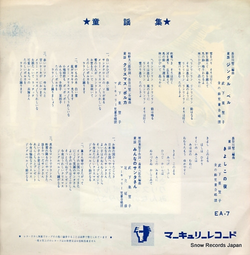 TAKESHITA, ATOKO jingle bells EA-7