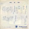 TAKESHITA, ATOKO jingle bells EA-7 - back cover