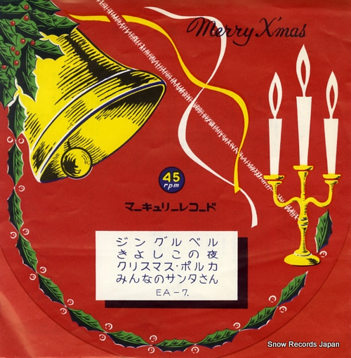 TAKESHITA, ATOKO jingle bells EA-7 - front cover