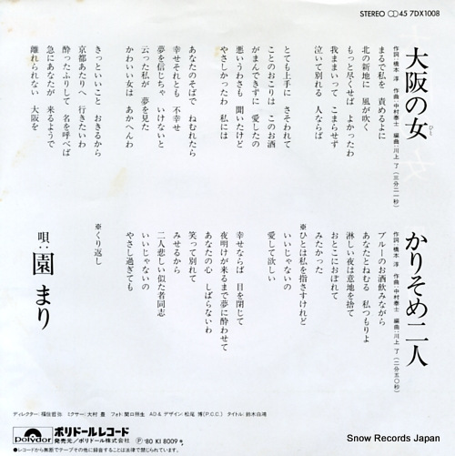 SONO, MARI osaka no hito 7DX1008