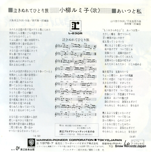 KOYANAGI, RUMIKO nakinurete hitori tabi L-230R