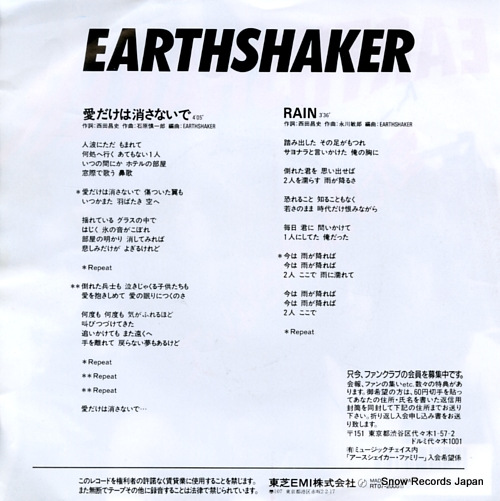 EARTHSHAKER ai dake wa kesanaide RT07-2005