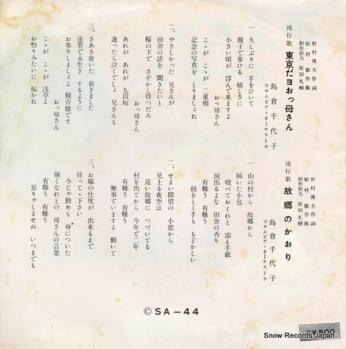 SHIMAKURA, CHIYOKO tokyo dayo okkasan SA-44