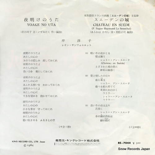 KISHI, YOKO yoake no uta BS-7044