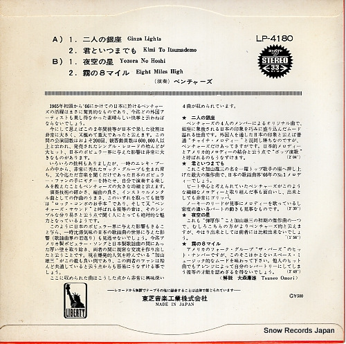 VENTURES, THE ginza lights LP-4180