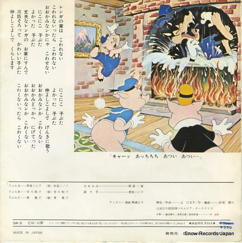 WALT DISNEY 3 little pigs DR-3