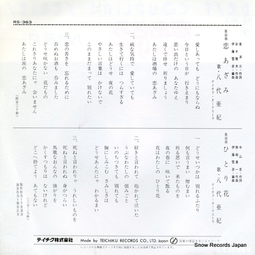 YASHIRO, AKI koiazami RS-363