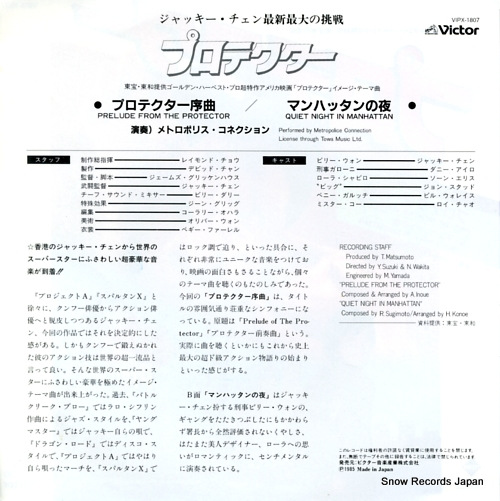 METROPOLICE CONNECTION prelude from the protector VIPX-1807