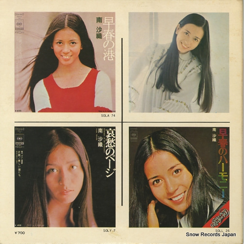 MINAMI, SAORI soshun no minato SOLD9