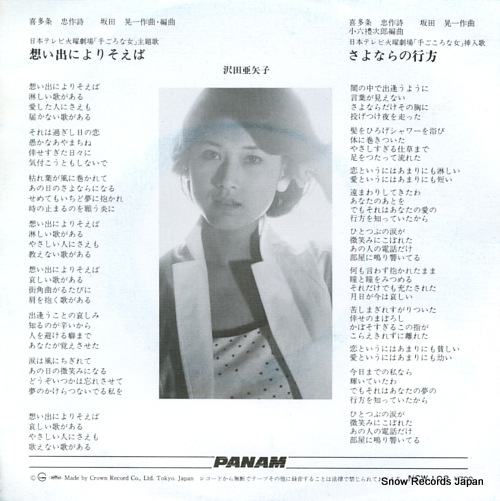 SAWADA, AYAKO omoide ni yorisoeba NCW-102