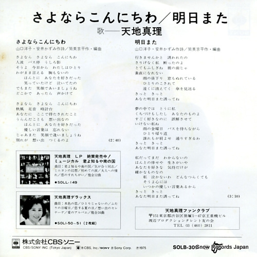 AMACHI, MARI sayonara konnichiwa SOLB309