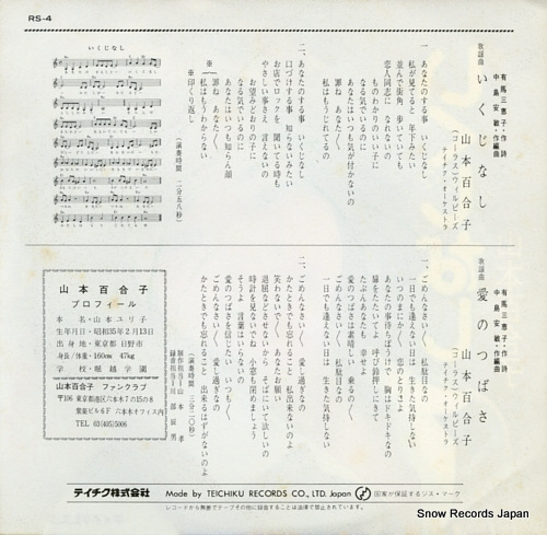 YAMAMOTO, YURIKO ikujinashi RS-4