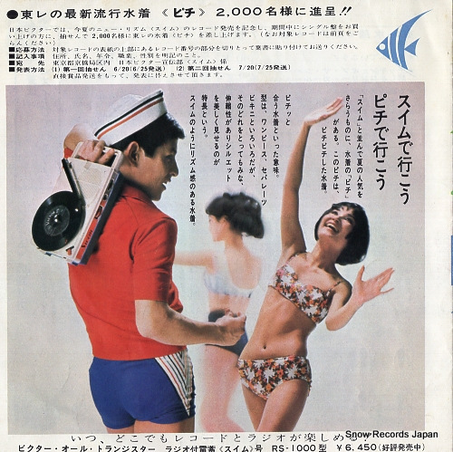 HASHI, YUKIO anoko to boku SV-248