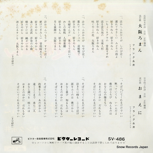 NAGAI, FRANK osaka roman SV-486