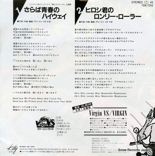 VIRGIN VS saraba seishun no highway 7DK7012