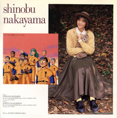 NAKAYAMA, SHINOBU chiisana kesshin 07SH3117