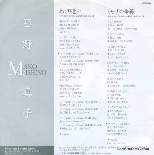 ISHINO, MAKO meguriai SV-9063