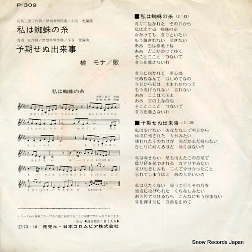TACHIBANA, MONA watashi wa kumo no ito P-309