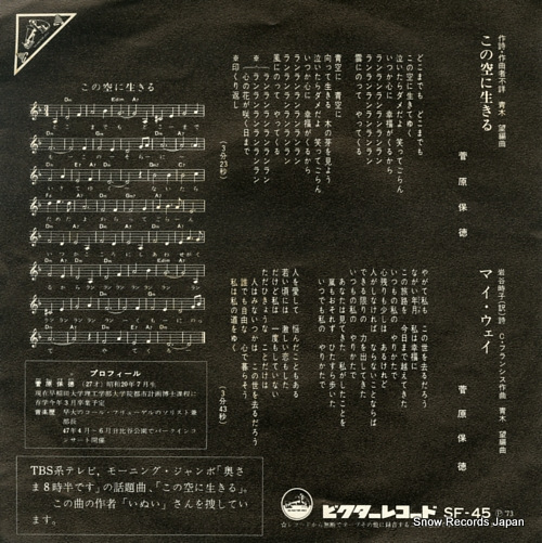 SUGAWARA, YASUNORI kono sora ni ikiru SF-45