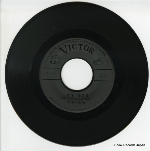 SUGAWARA, YASUNORI kono sora ni ikiru SF-45 - disc