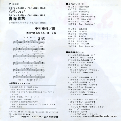 NAKAMURA, MASATOSHI fureai P-360