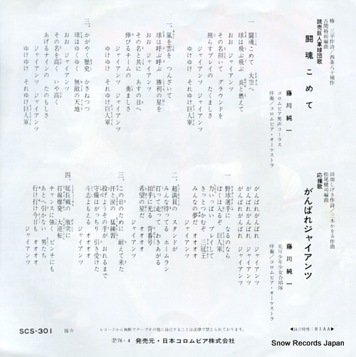 FUJIKAWA, JUNICHI tokon komete SCS-301