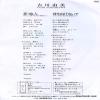YOSHIKAWA, YUMI yume tabibito SV-9299 - back cover