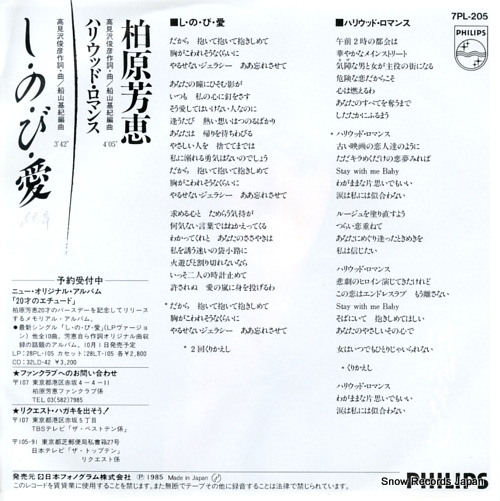 KASHIWABARA, YOSHIE shinobi ai 7PL-205