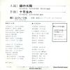YAMAGUCHI, IZUMI midori no taiyo TP-2722
