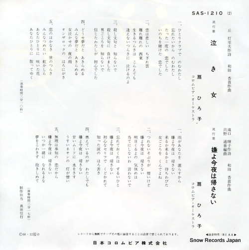OGI, HIROKO naki onna SAS-1210