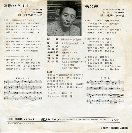 KOBE NO TABO enka hitosuji RCS-1006