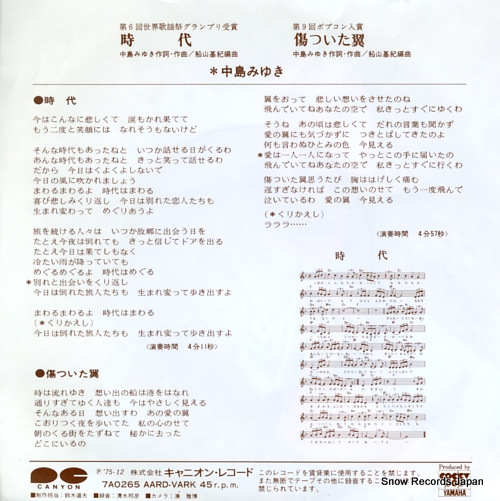 NAKAJIMA, MIYUKI jidai 7A0265