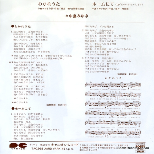 NAKAJIMA, MIYUKI wakare uta 7A0268