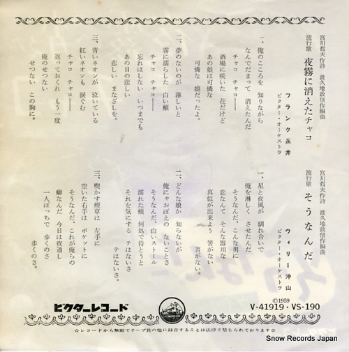 NAGAI, FRANK yogiri ni kieta chako VS-190