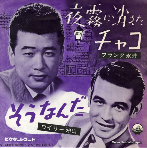 NAGAI, FRANK yogiri ni kieta chako VS-190