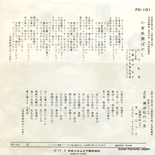 OOKAWA, EISAKU kokura gion bayashi FK-101