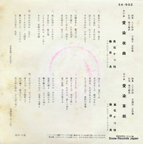TAKAISHI, KATSUE, AND RYO FUJIWARA aizen yakyoku SA-902