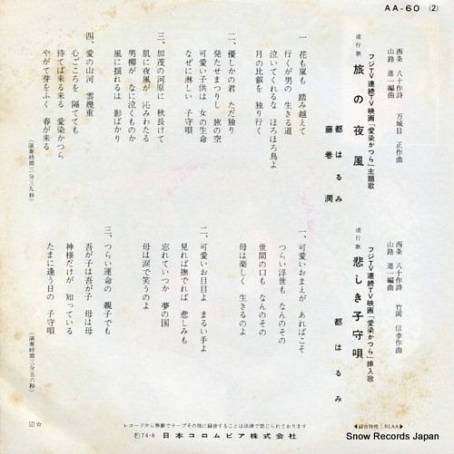 MIYAKO, HARUMI, AND JUN FUJIMAKI tabi no yokaze AA-60
