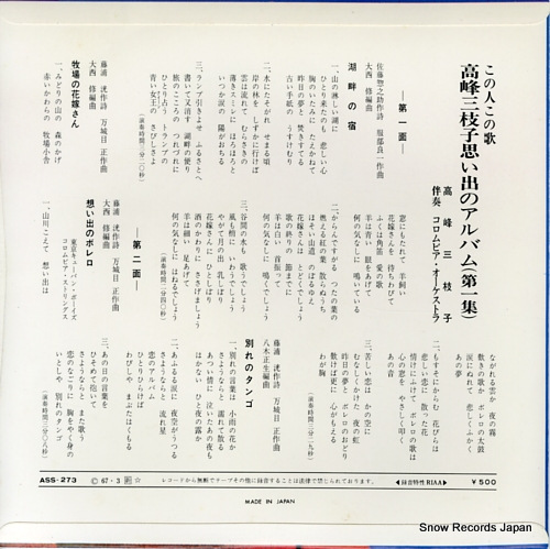 TAKAMINE, MIEKO kono hito kono uta omoide no album vol.1 ASS-273