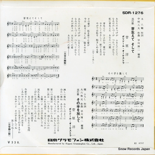 SUGAWARA, YOICHI mebaete soshite SDR-1276