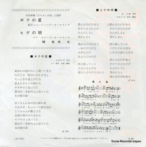 SAKAMOTO, KYU boku no hoshi JP-5141